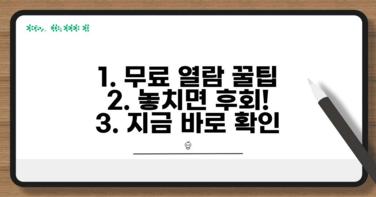 무료 열람 방법과 꿀팁 공개