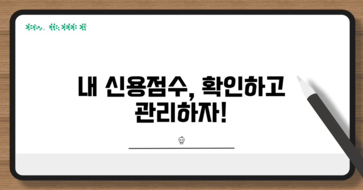 내 신용정보, 제대로 알고 있나요?