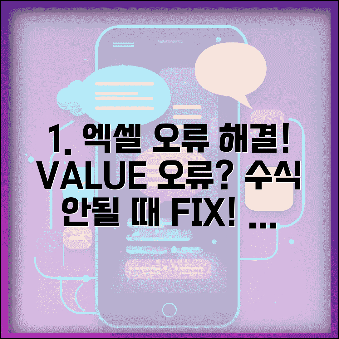 엑셀 수식 안될때 함수 오류 해결 | 계산 결과 안 나오거나 #VALUE 오류 수정법