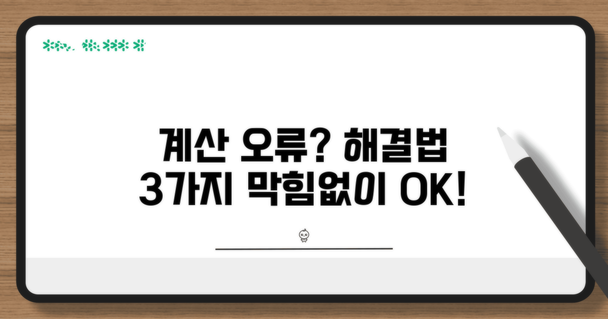 계산 결과 안 나올 때 해결법