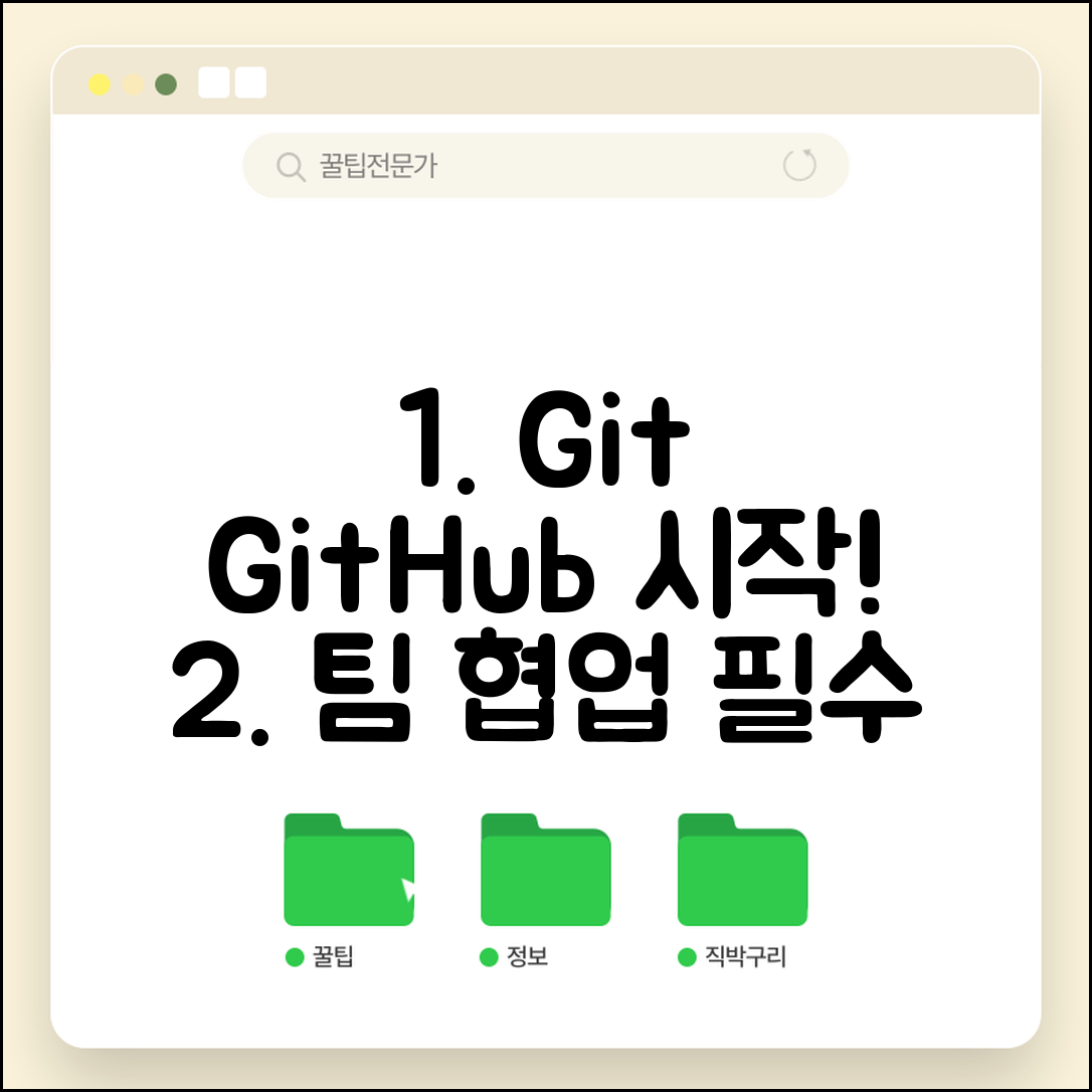 팀 개발을 위한 Git GitHub 시작하기 | 협업 프로젝트에서 충돌 해결부터 코드 리뷰까지