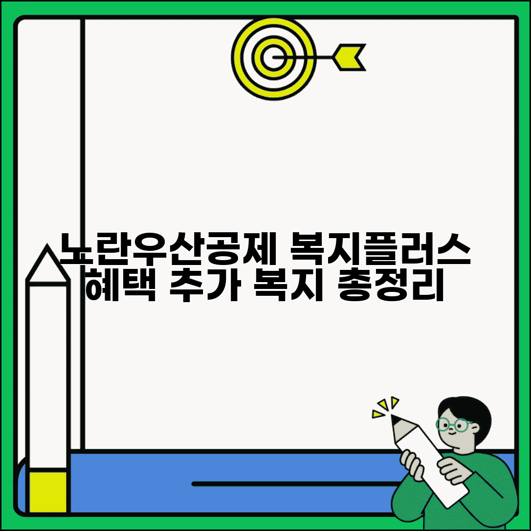 노란우산공제 복지플러스 | 추가 복지혜택 | 복지 서비스 안내
