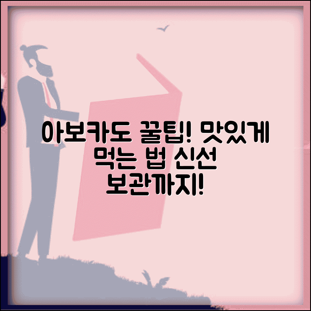 아보카도 먹는 법 좋은 지방 섭취 | 숙성도 판단하고 갈변 방지해서 신선하게 보관하기