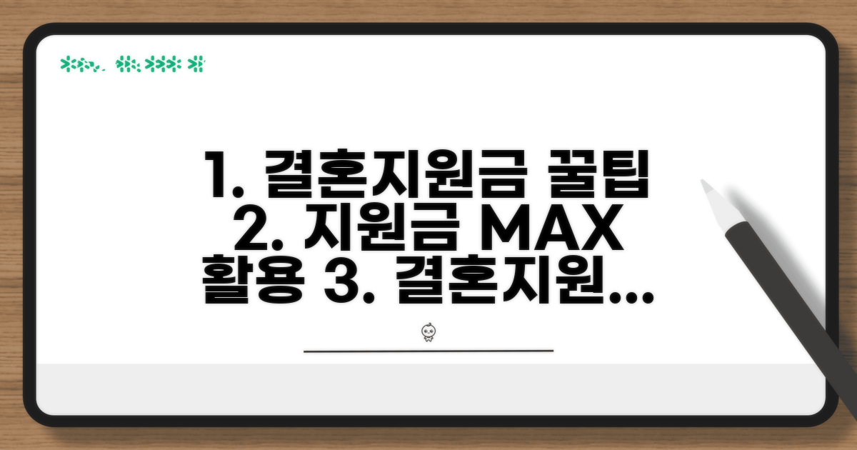 결혼지원금 스마트하게 활용하는 꿀팁