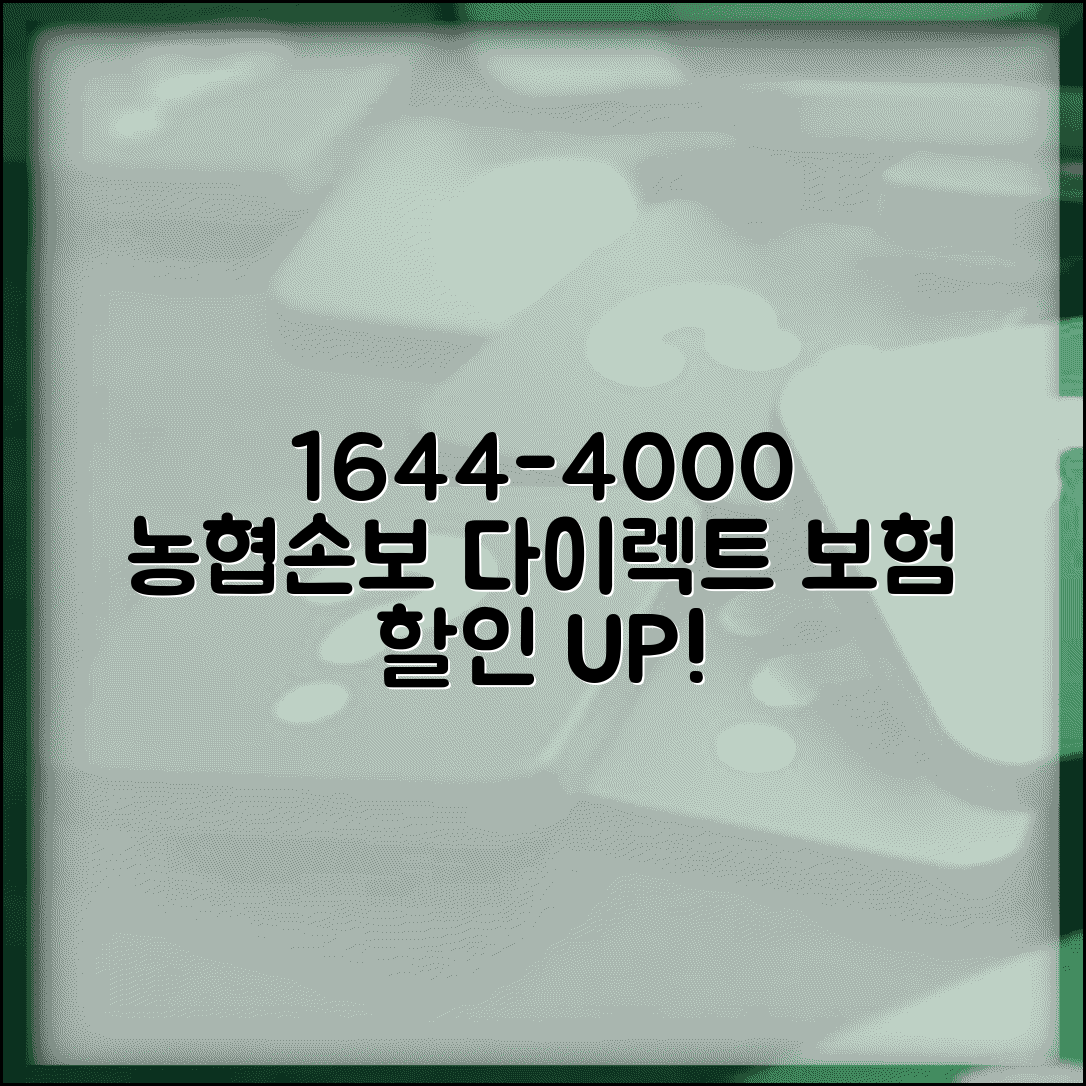 NH농협손해보험 다이렉트 전화번호 1644-4000 | 농협손보 온라인 자동차보험 다이렉트 할인