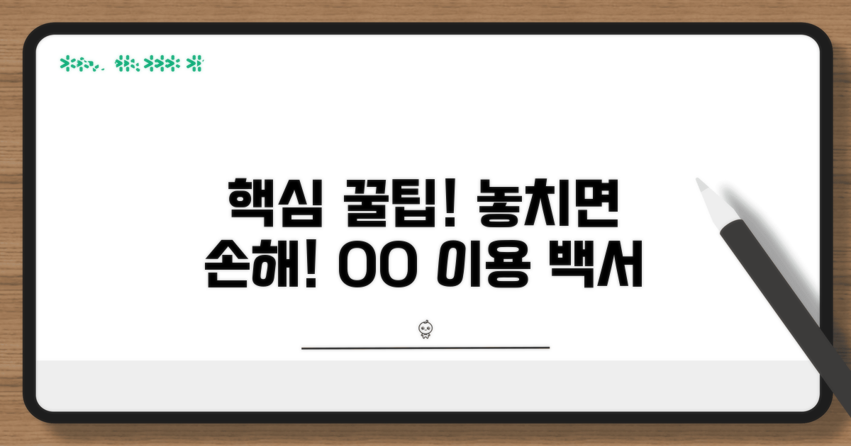 이용 꿀팁과 주의사항 알아보기