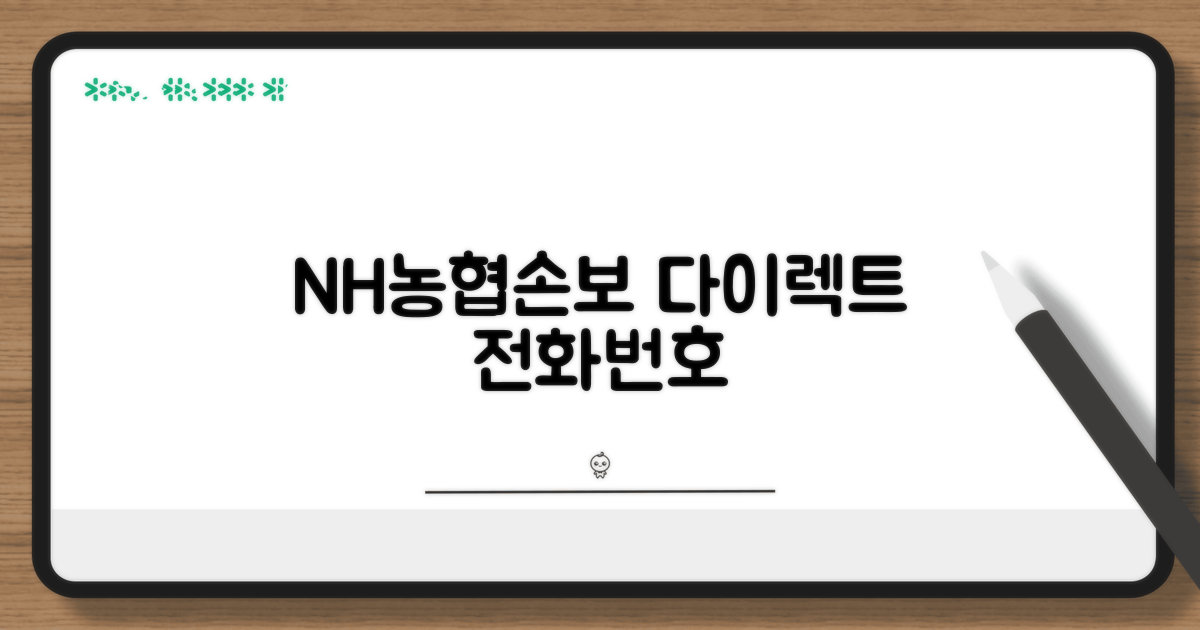 NH농협손해보험 다이렉트 전화번호