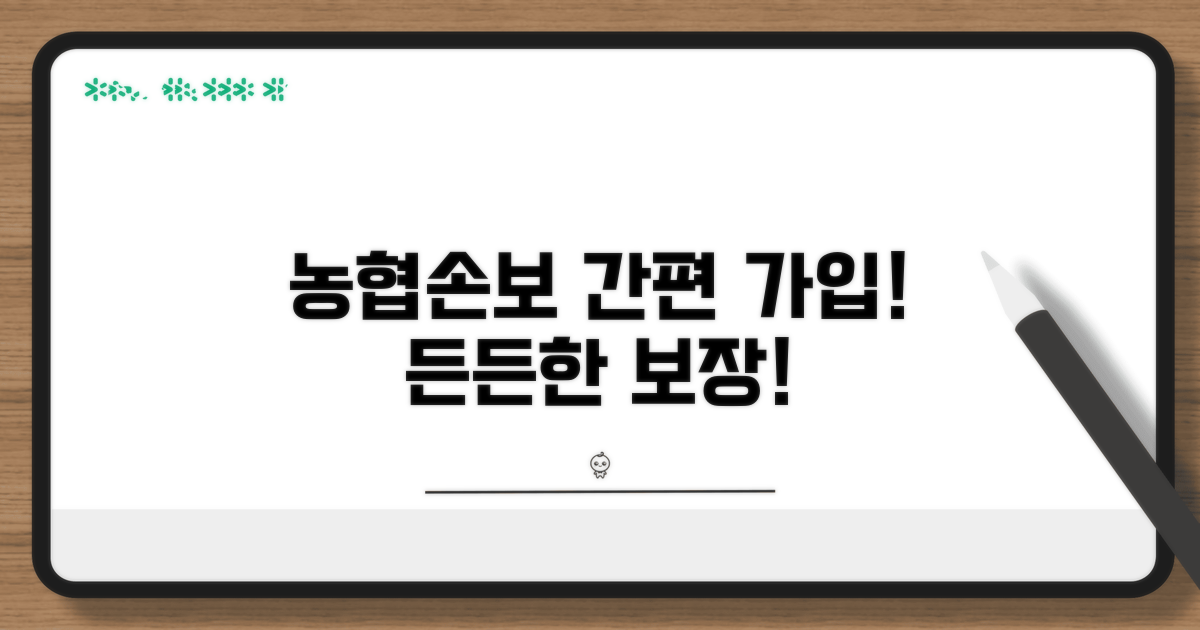 농협손보 온라인 자동차보험 장점