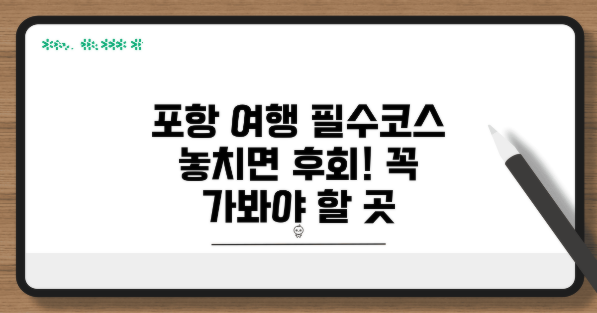 포항 방문 시 꼭 들러야 할 곳