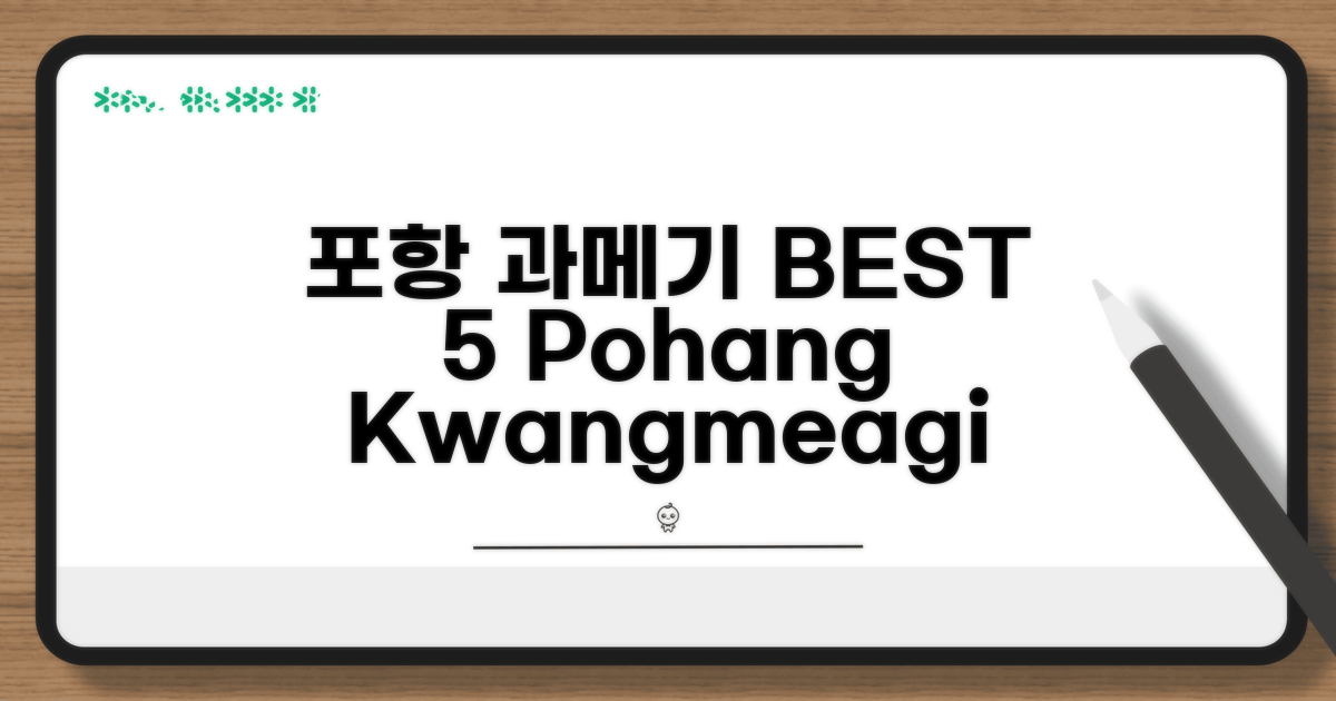 포항 과메기 맛집 BEST 5