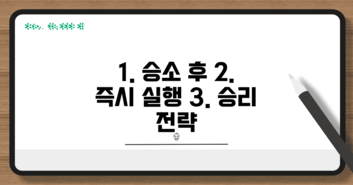 승소 후 즉시 실행 가능한 전략