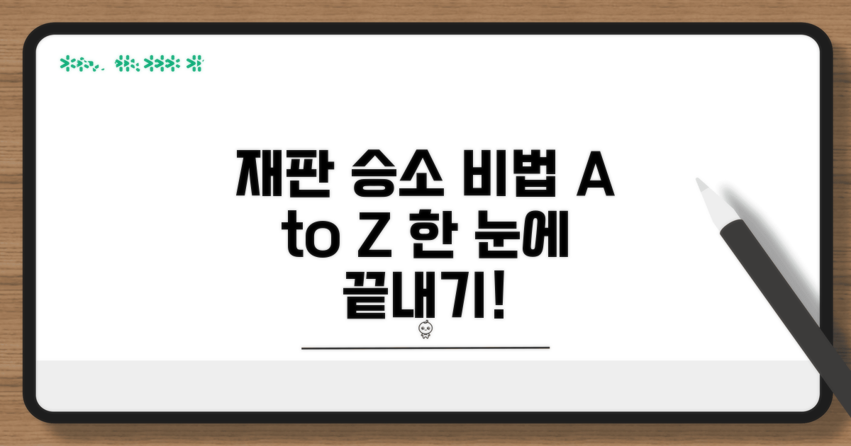 재판 준비부터 승소까지 한눈에