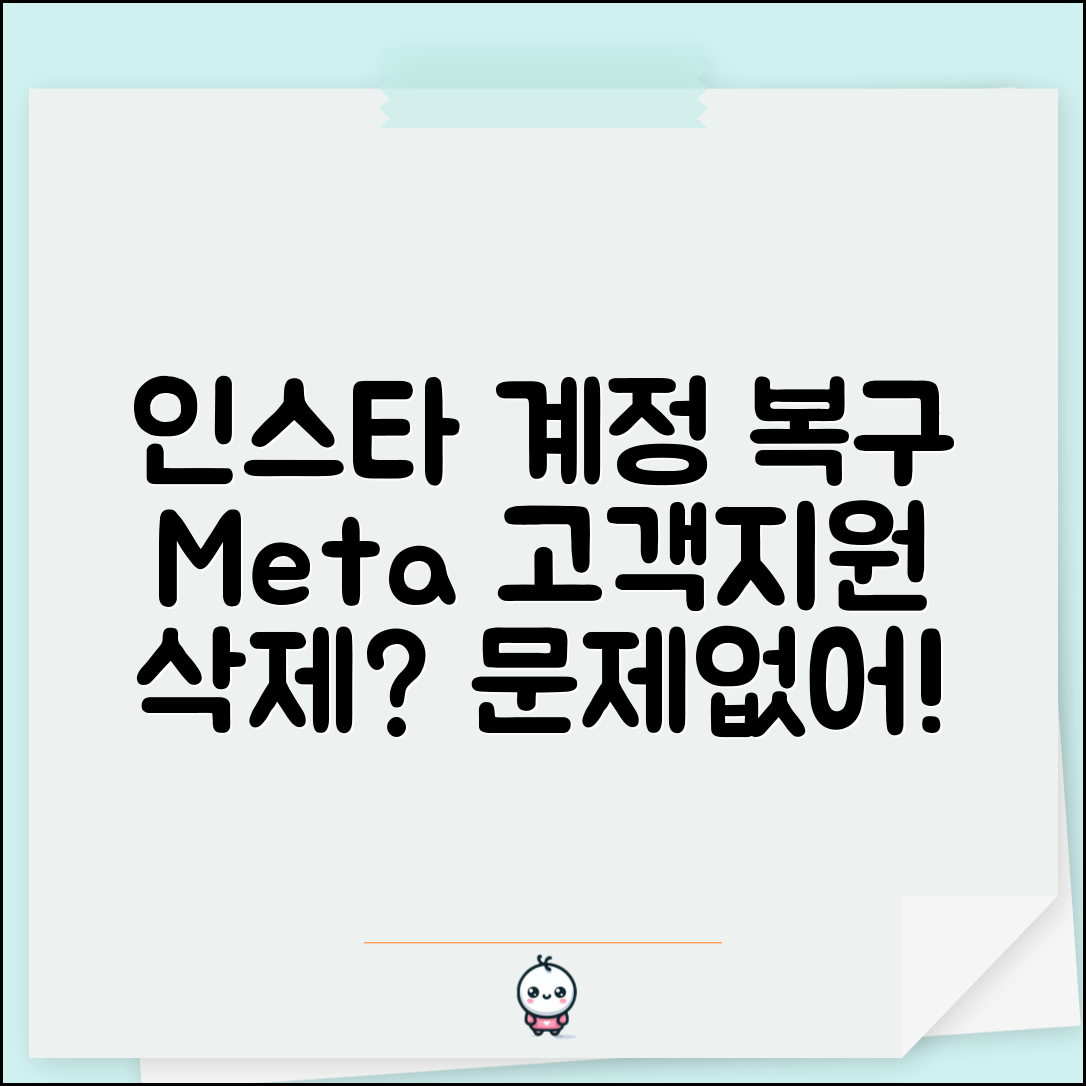 인스타계정 삭제 복구 Meta 지원 | 페이스북 메타 고객지원 통해 인스타그램 계정 복구 신청하기