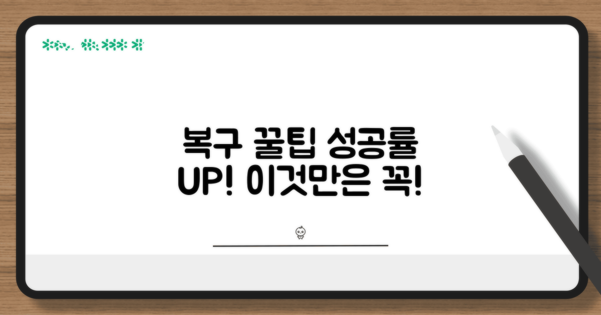 복구 성공률 높이는 꿀팁