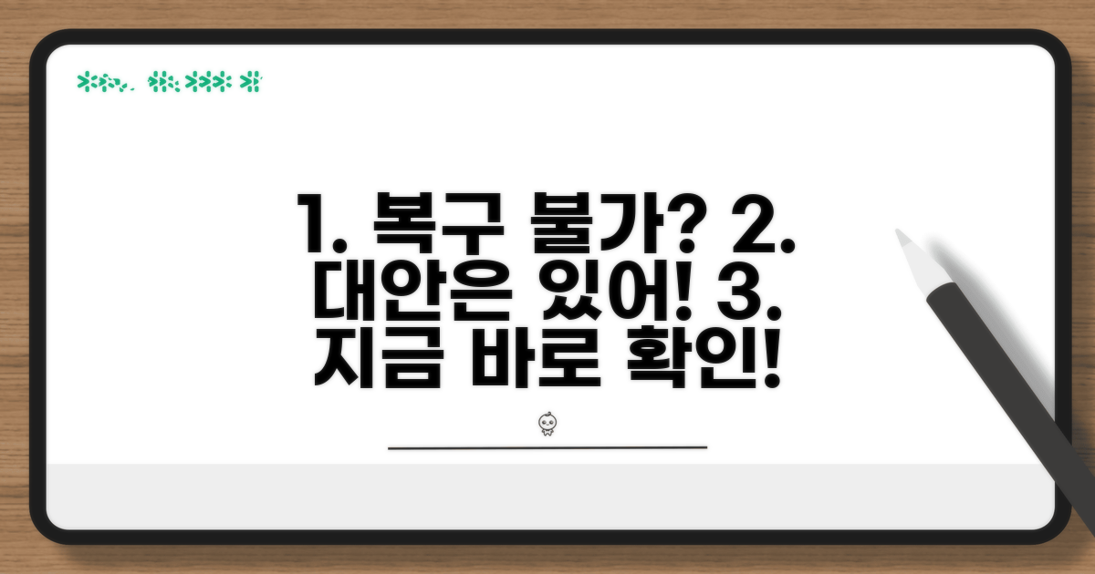 복구 실패 시 대안은?