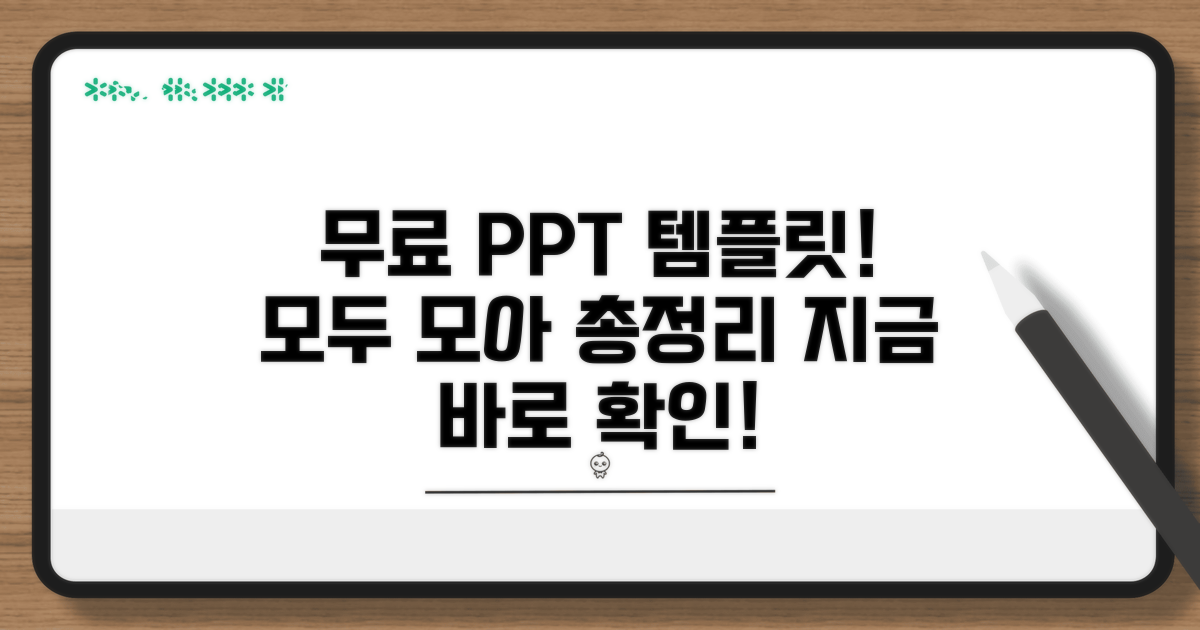 국내 무료 PPT 템플릿 총정리