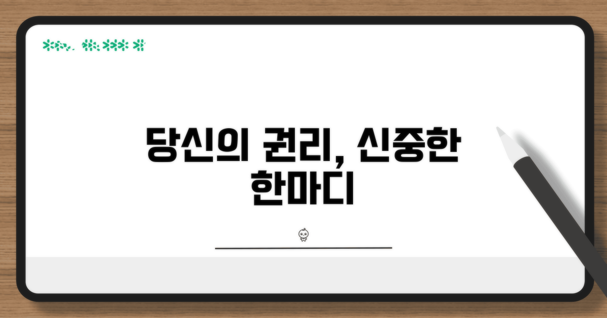 신중한 진술, 당신의 권리를 지키세요