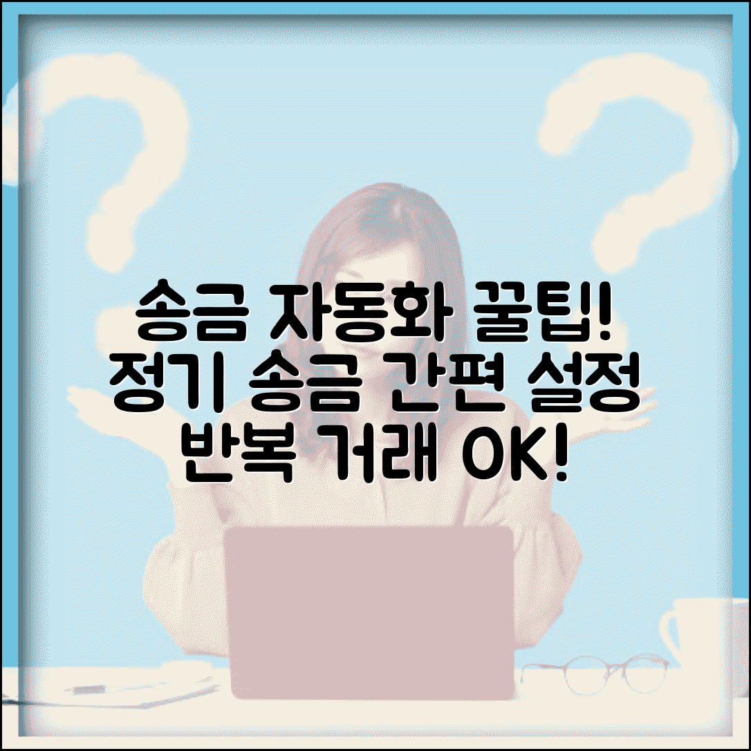 송금받기 자동화 설정 방법 | 정기적 송금이나 반복 거래 자동 처리 설정하기