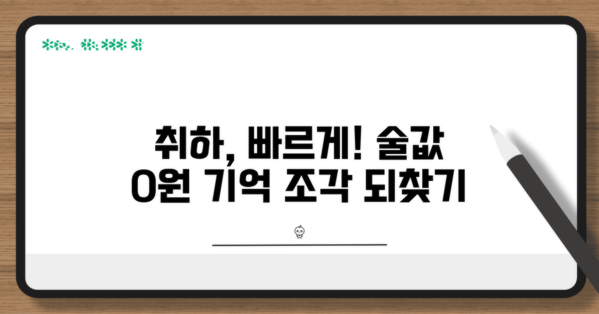 신속하게 취하하는 방법