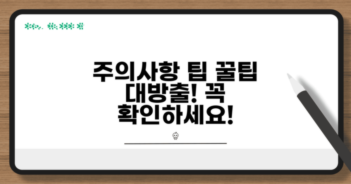 주의사항과 제출 팁 공유