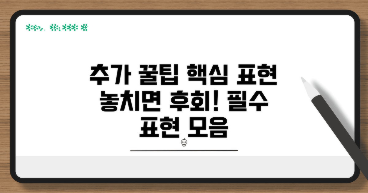 추가 팁과 유용한 표현
