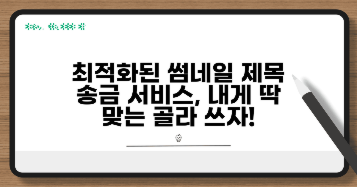 나에게 맞는 송금 서비스 찾기