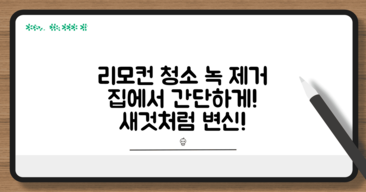 리모컨 내부 청소, 녹 제거하기