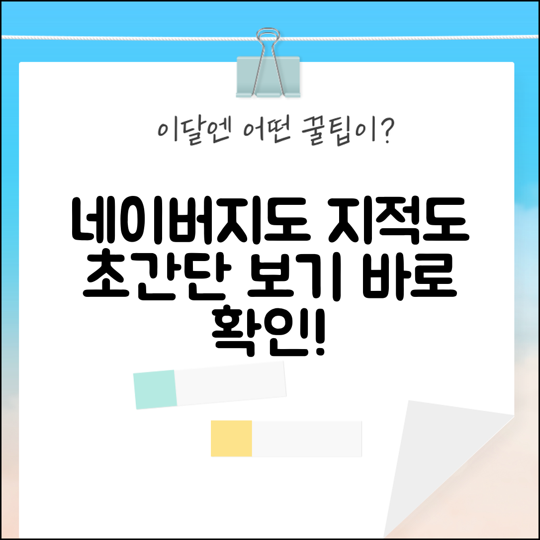 네이버 지적도 보기 | 네이버지도 지적도 표시 방법