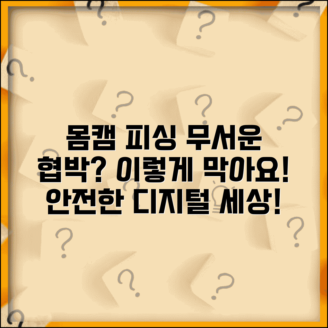몸캠피싱 대처법 디지털 성범죄 | 화상채팅 협박 피해 신고하고 2차 피해 방지법