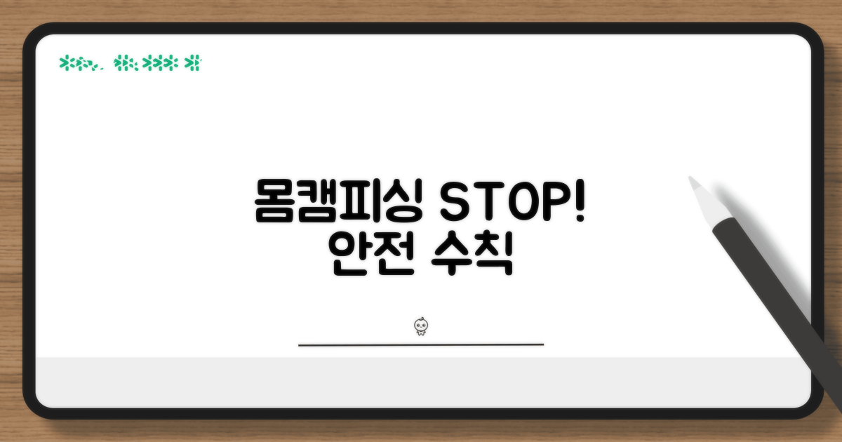 몸캠피싱 대처법 핵심 정리