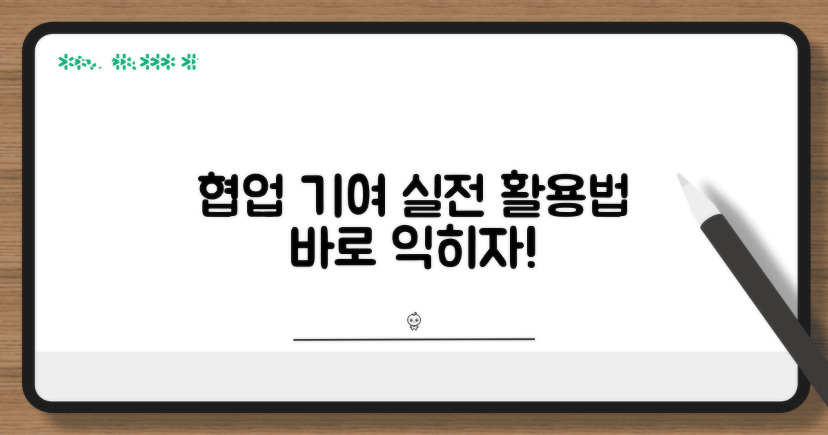 협업과 기여, 실전 활용법 익히기