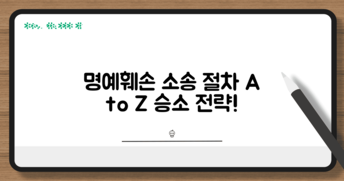 정치인 명예훼손 소송 절차