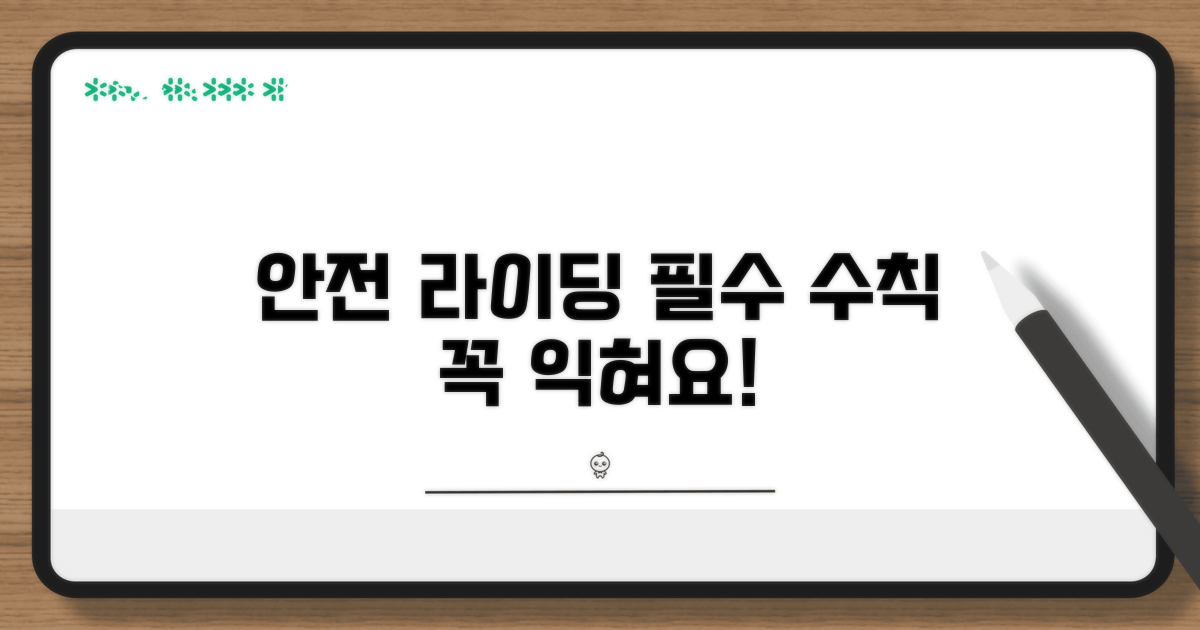 안전하게 자전거 이용하는 방법
