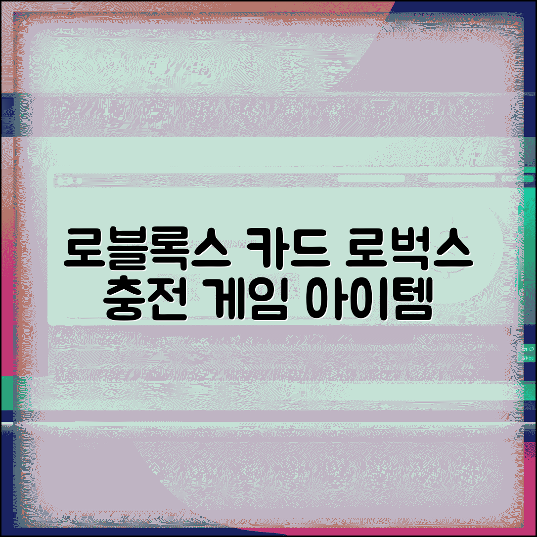 로블록스 기프트카드 구매하고 사용하기 | 로벅스 충전하고 게임 아이템 구매하는 활용법