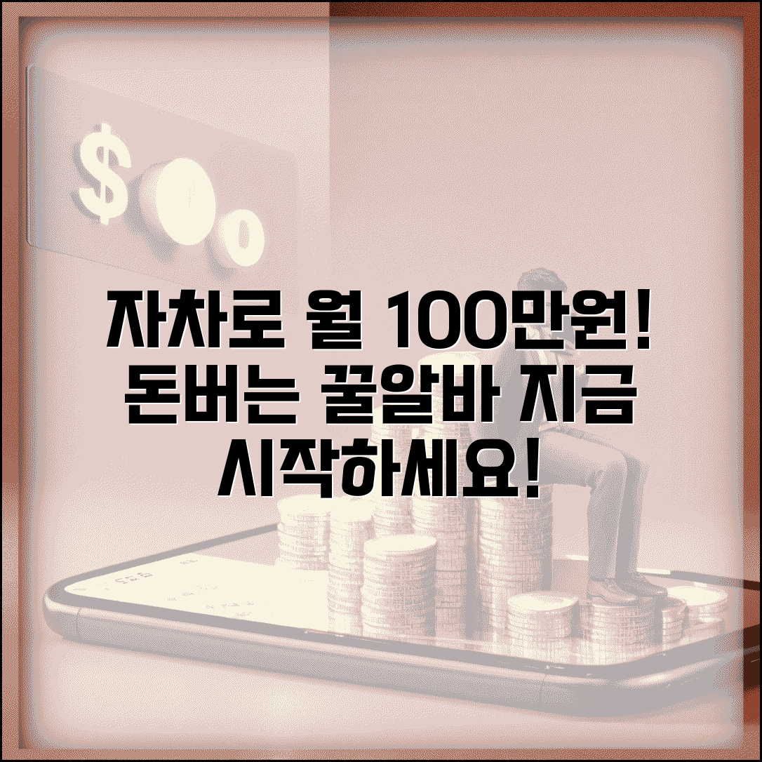 자차로 할수있는 일 부업 알바 | 자차 활용 수익 창출 완벽 가이드