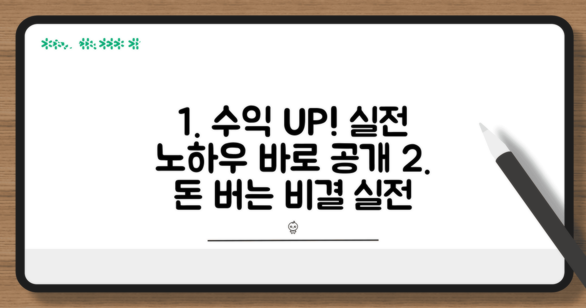 실전 수익 올리는 노하우