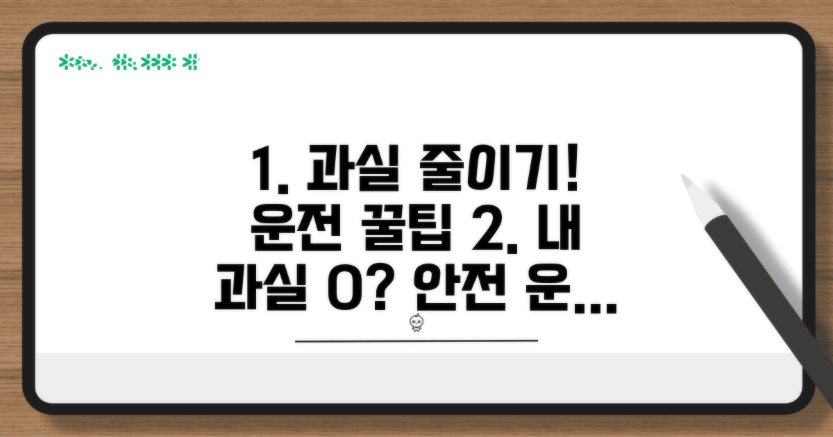 과실 비율 줄이는 운전 팁