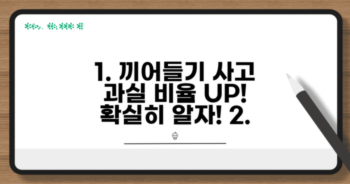 끼어들기 차선변경 시 과실 판정
