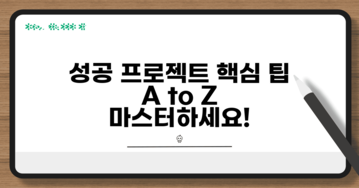성공적인 프로젝트를 위한 팁