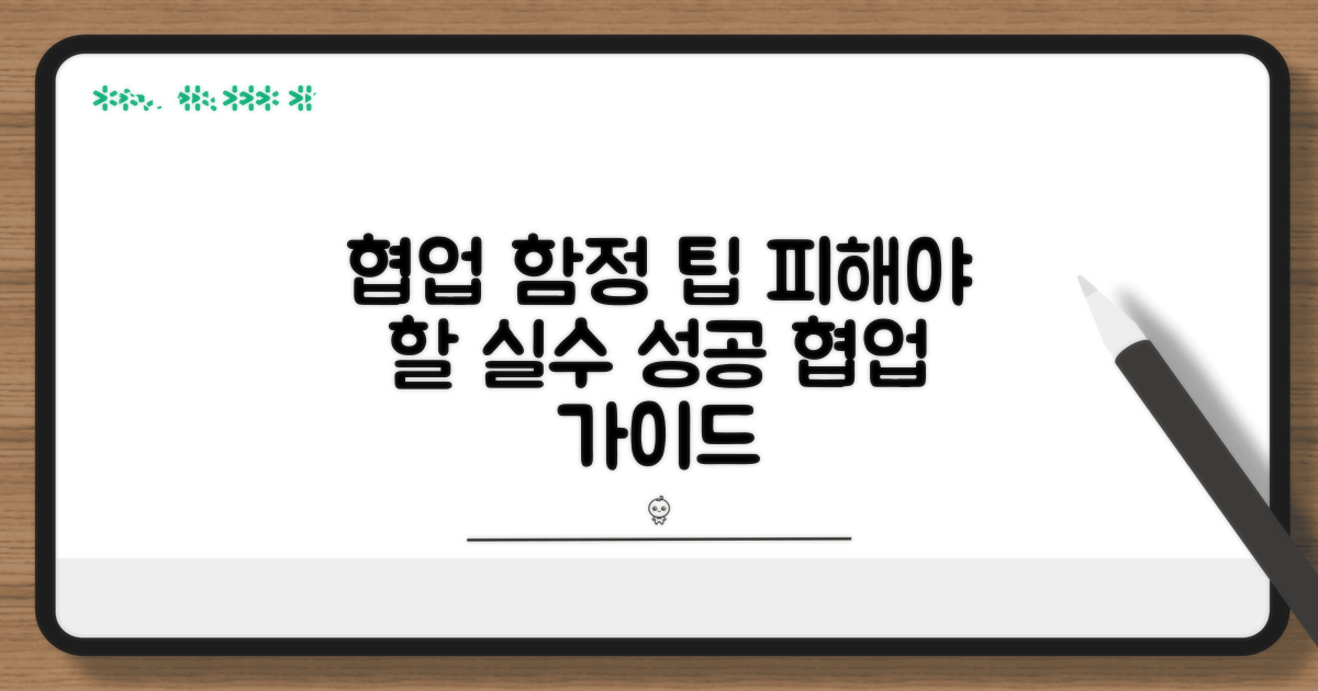 협업 시 주의할 점과 함정