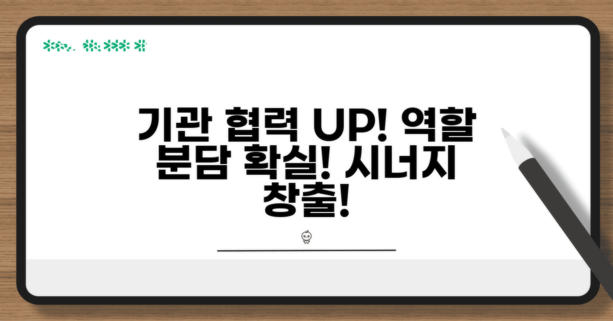 기관 간 연계 강화와 역할 분담