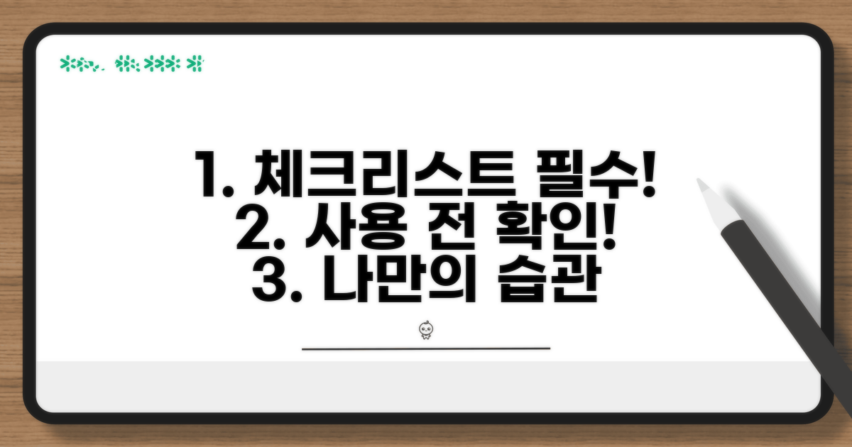사용 전 꼭 확인! 나만의 체크리스트
