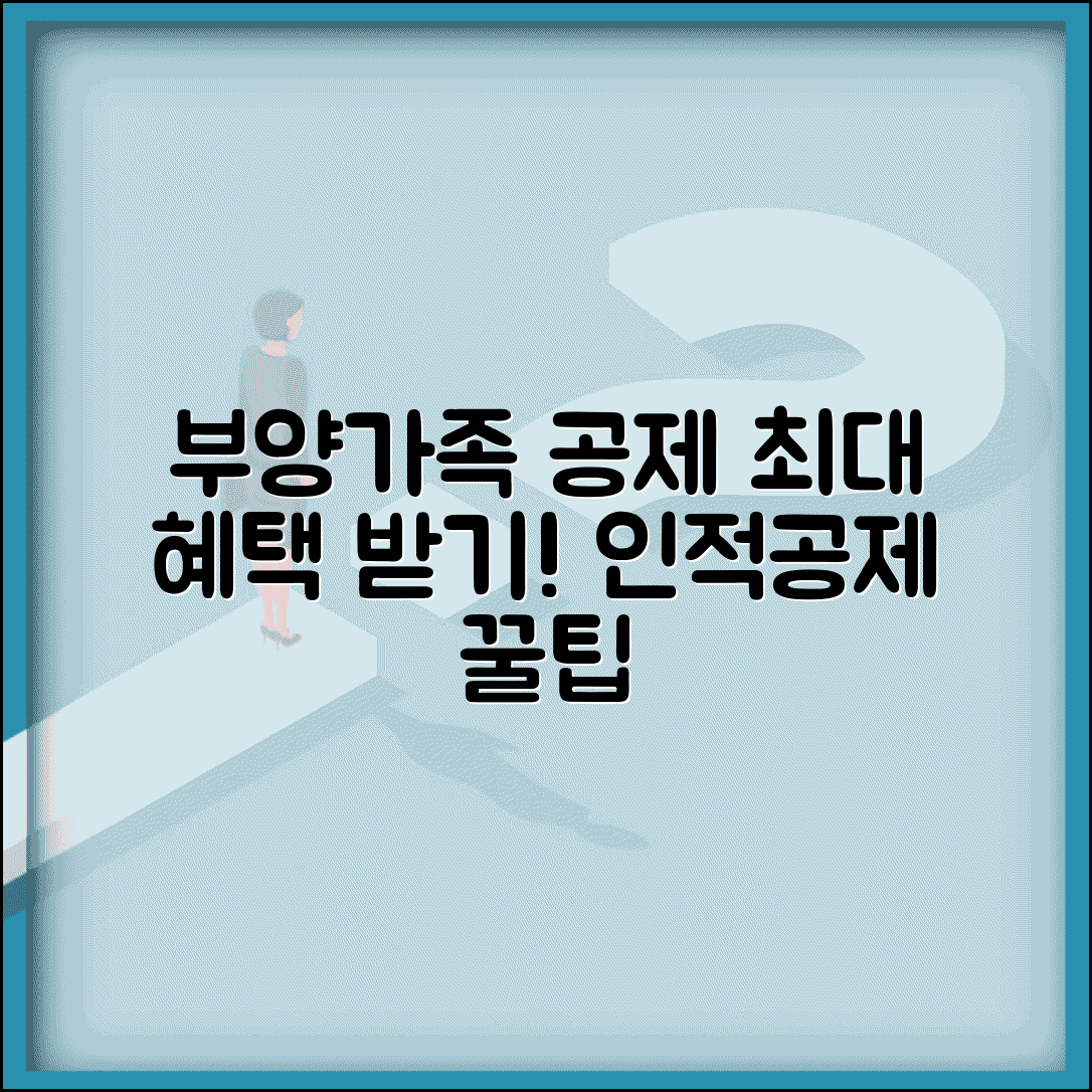 부양가족 인적공제 최대화 | 기본공제 추가공제 인적공제 최대 활용법