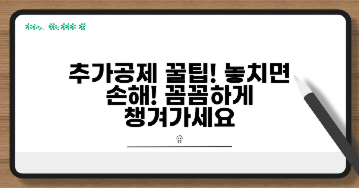 추가공제 꼼꼼히 챙기기