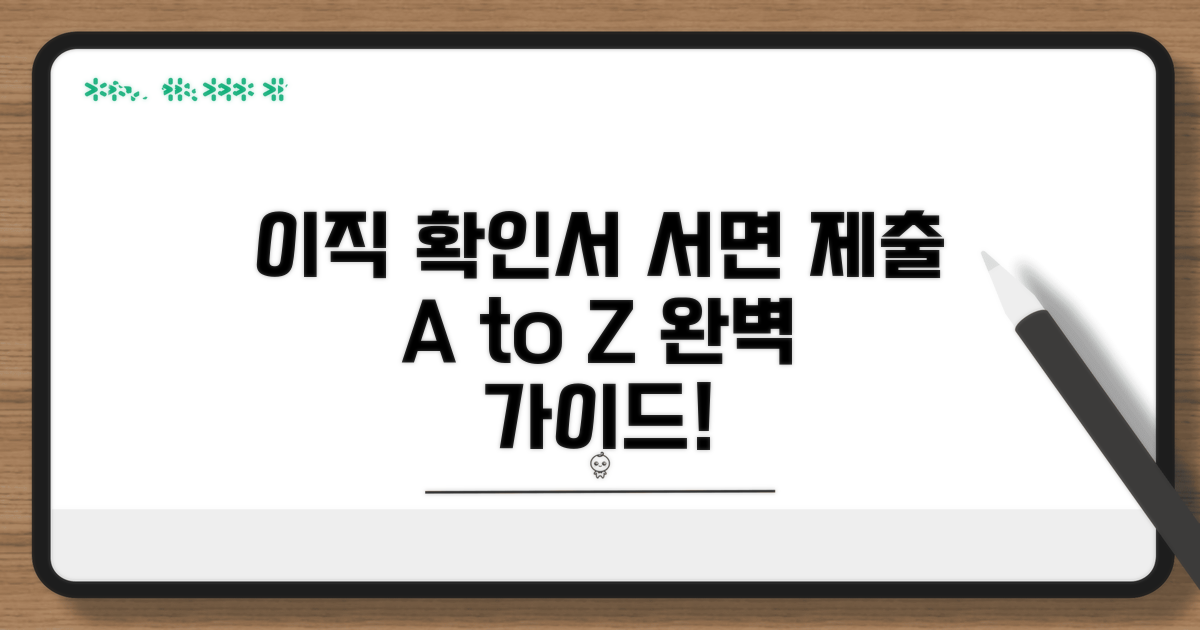 이직확인서 서면 제출 절차