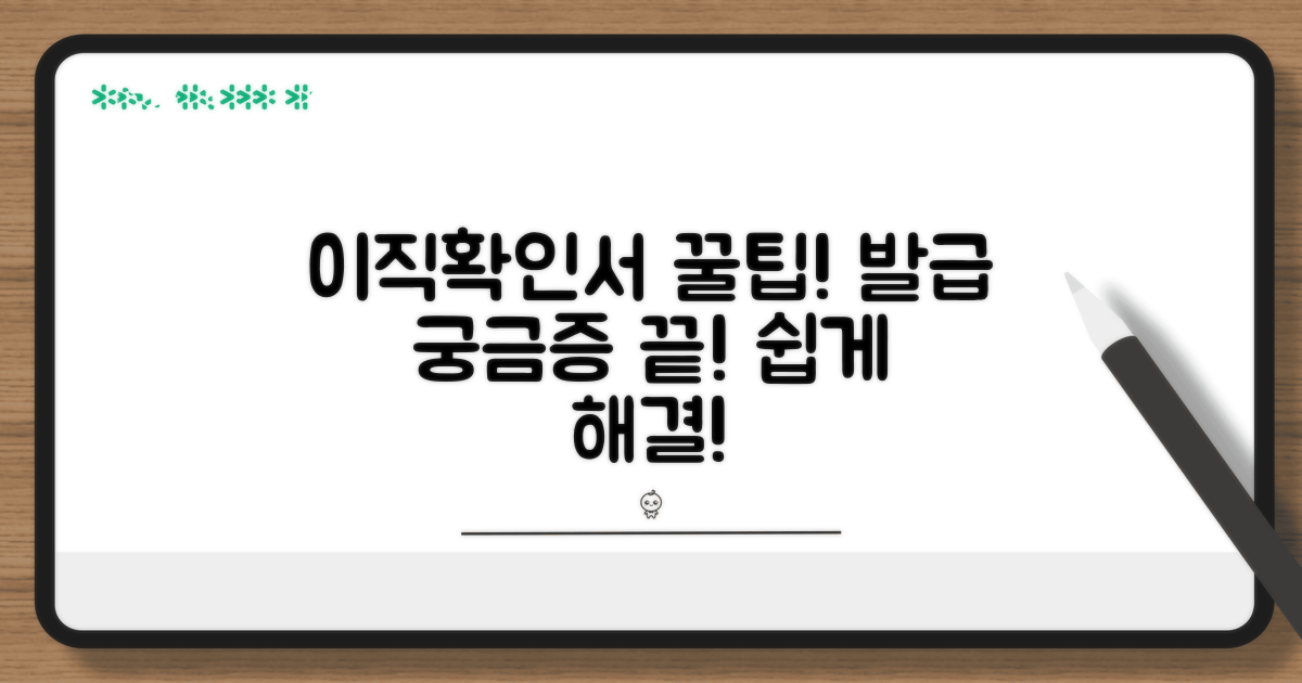이직확인서 발급 궁금증 해결
