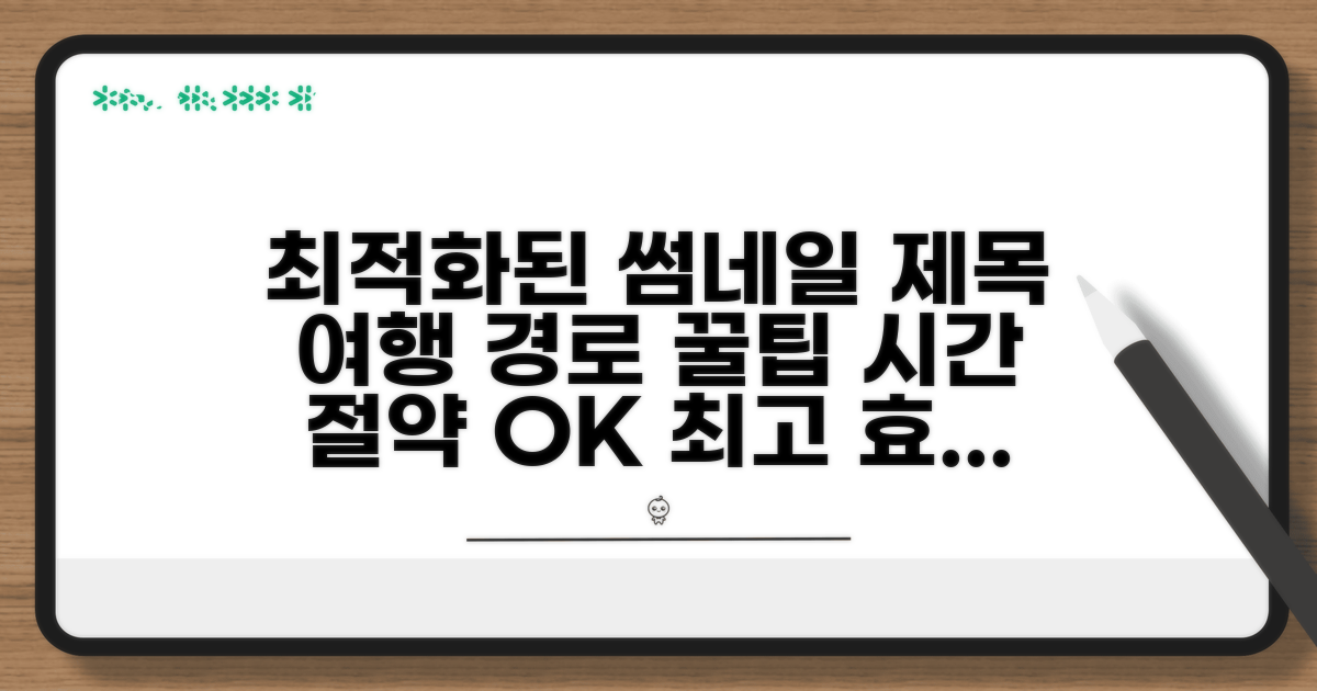 효율적인 여행 경로 설정 방법