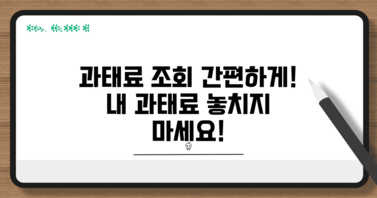 과태료 조회 시스템 이용 방법
