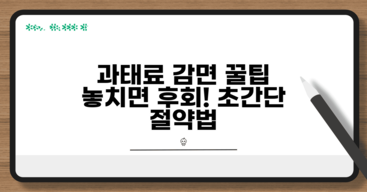 과태료 감면 혜택과 납부 꿀팁