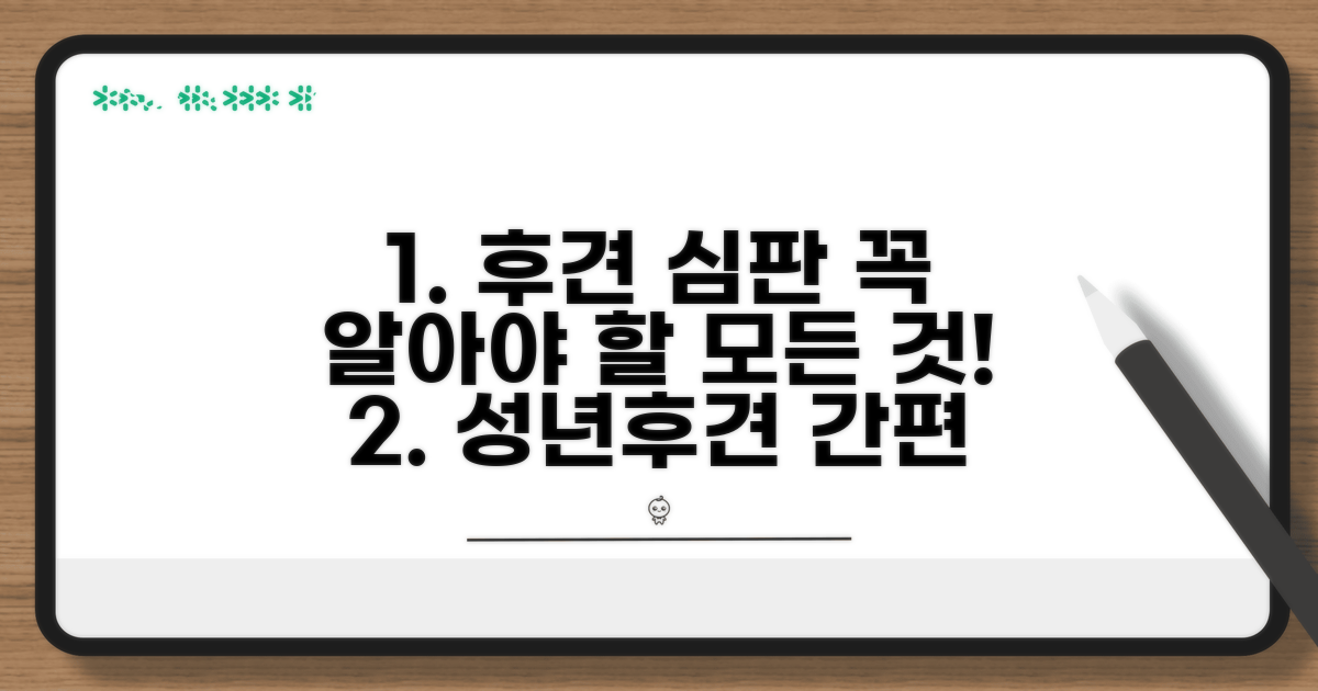 성년후견 심판 청구의 모든 것